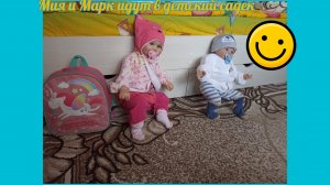 Мия и Марк идут в Садек.