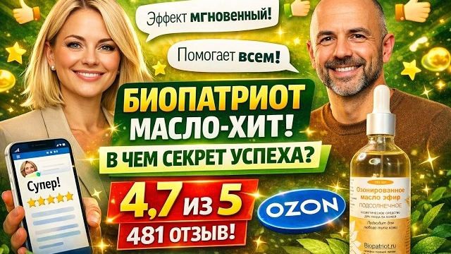 Биопатриот - История в звёздах.