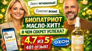 Биопатриот - История в звёздах.