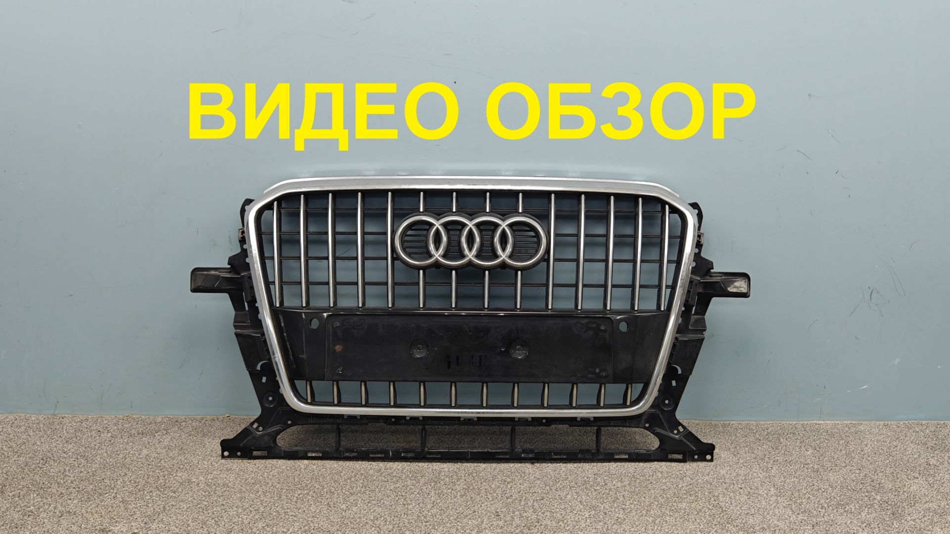 Решетка радиатора Audi Q5 8R Оригинал Б/У 8R0853651RT94