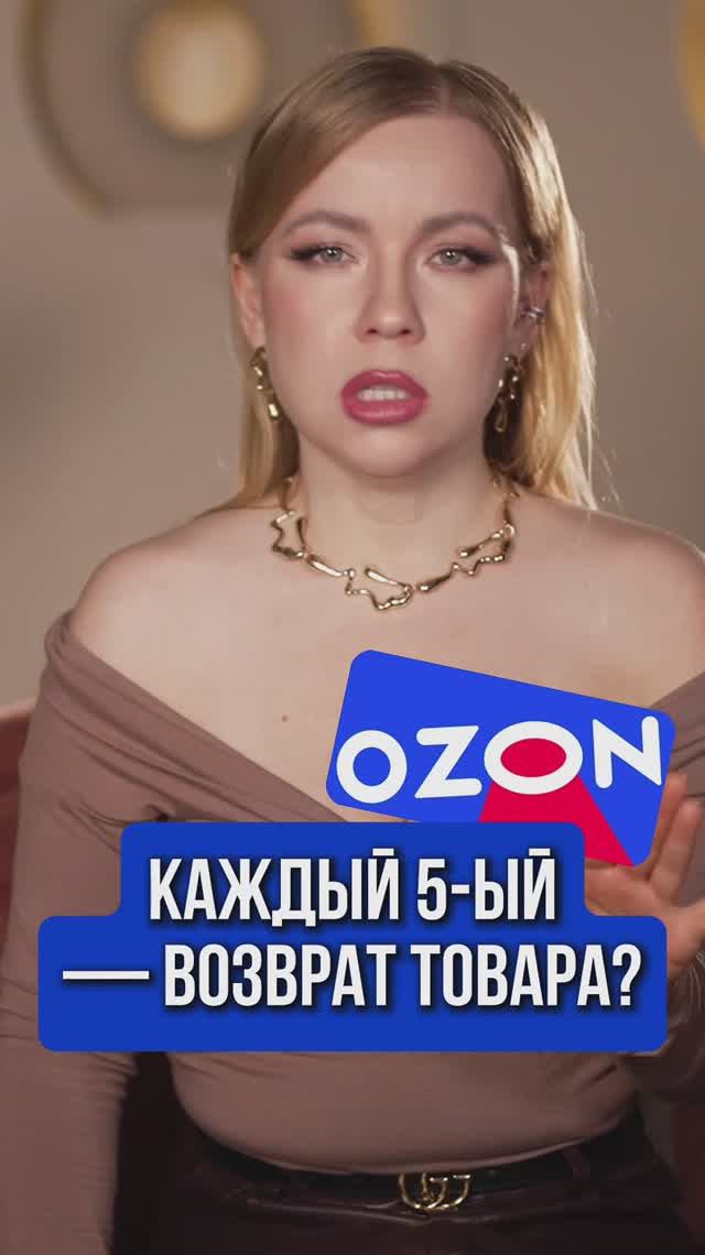 КАЖДЫЙ 5 ВОЗВРАТ ТОВАРА