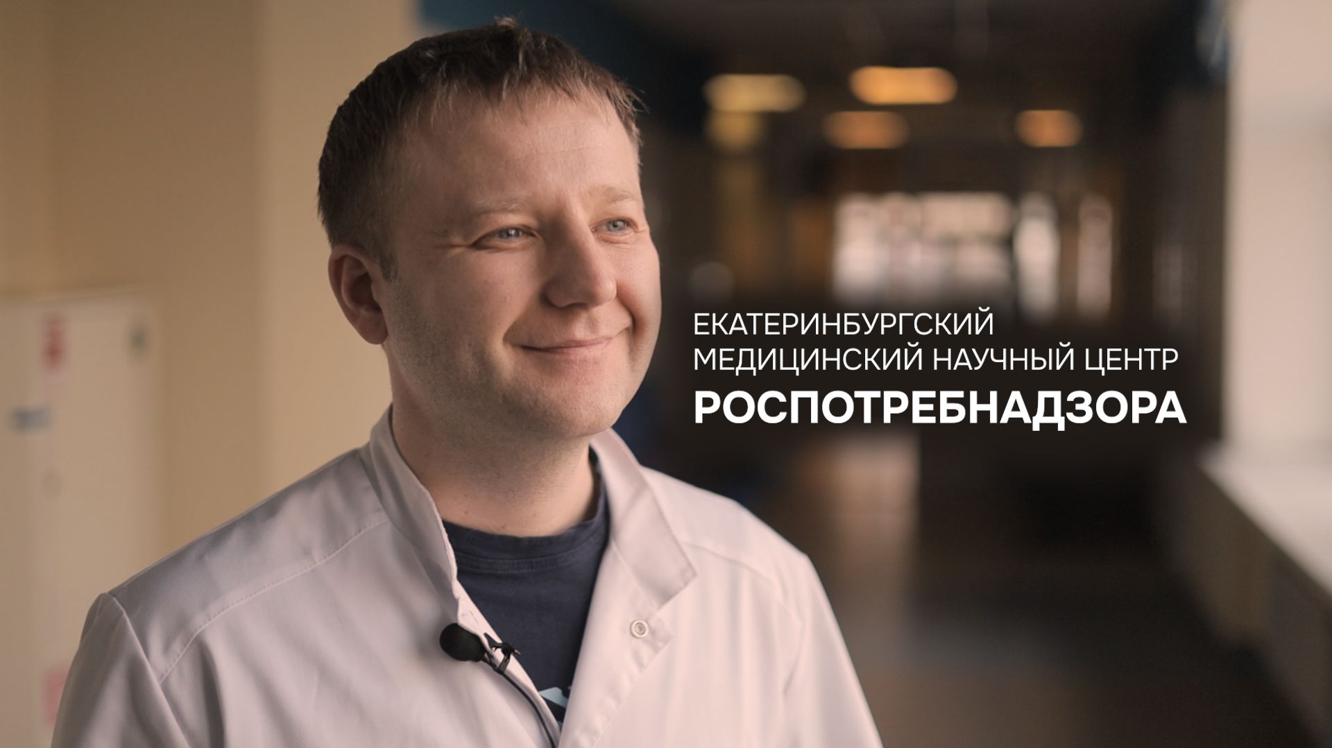 Оснащение Екатеринбургского медицинского научного центра