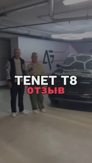 ВЫДАЧА TENET T8 2025 Ультра 4WD 3.250.000₽🔥