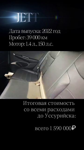 JETTA VS5 ДЛЯ ОЛЬГИ ИЗ КЕМЕРОВО ПРИБЫЛА НА ГРАНИЦУ И ЖДЕТ ОТПРАВКИ В УССУРИЙСК