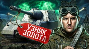 "ДАЛЕКО НЕ УШЛИ" / ЛЕВША И КИНДЕР — УЗНИКИ ЗОЛОТА / ТЯЖЕЛЫЙ ПУТЬ К ЛЕГЕНДЕ НАТИСКА