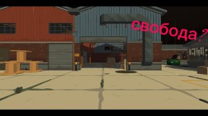 Безумие стикменов " свобода?"