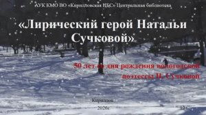 Наталья Сучкова