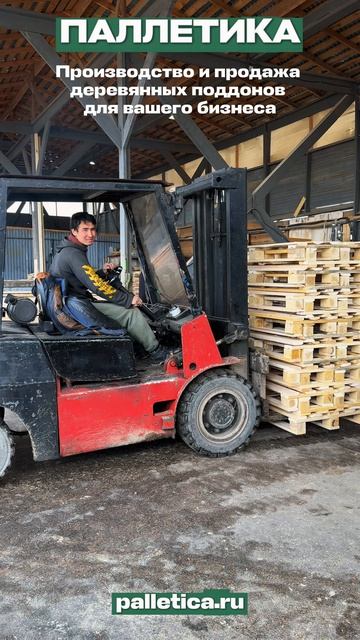 ПАЛЛЕТИКА - производство и продажа деревянных поддонов