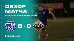Буря 8 - 0 Тигры, обзор матча