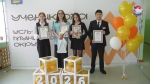 Ученик года — 2026 в Усть-Камчатском округе