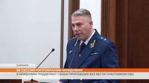 В Мордовии поддержат семьи пропавших без вести участников СВО