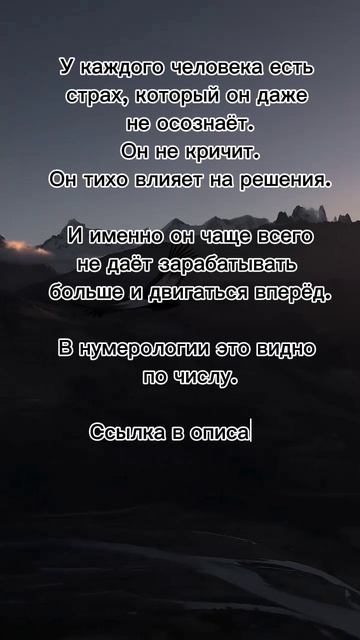 У каждого человека есть страх который он даже не осознаёт #7гроз #веды #нумерология #астрология