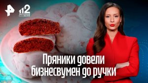 Пряники довели до суда и штрафов бизнесвумен из Краснодара