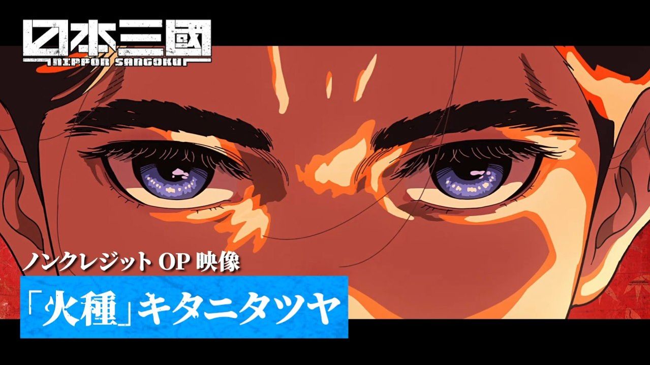 Троецарствие Японии/Nippon Sangoku (Opening)