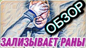 САМВЕЛ АДАМЯН, "ЛЕСНОЕ ЭХО", ВОНХ ЗАЛИЗЫВАЕТ РАНЫ, ПОЛУЧИЛА ВОЛШЕБНЫЙ ПЕНДЕЛЬ, ЛЕХЕ ХУЖЕ ВСЕГО..