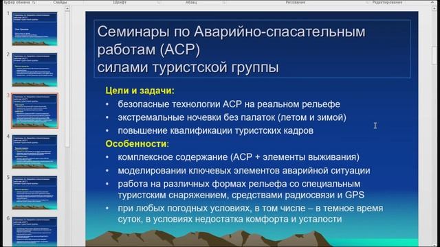 День 5, часть 6_Лукьянов О.Г., г.Уфа_Семинары по АСР как одна из мер обесп.безопасн.походов