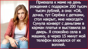 Мать взяла подарок и выставила меня за дверь! | ИСТОРИЯ ИЗ ЖИЗНИ | АУДИО РАССКАЗ | СЛУШАТЬ ИСТОРИЮ