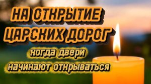 Открой свою дорогу с помощью силы Псалмов: 11, 59, 83, 2