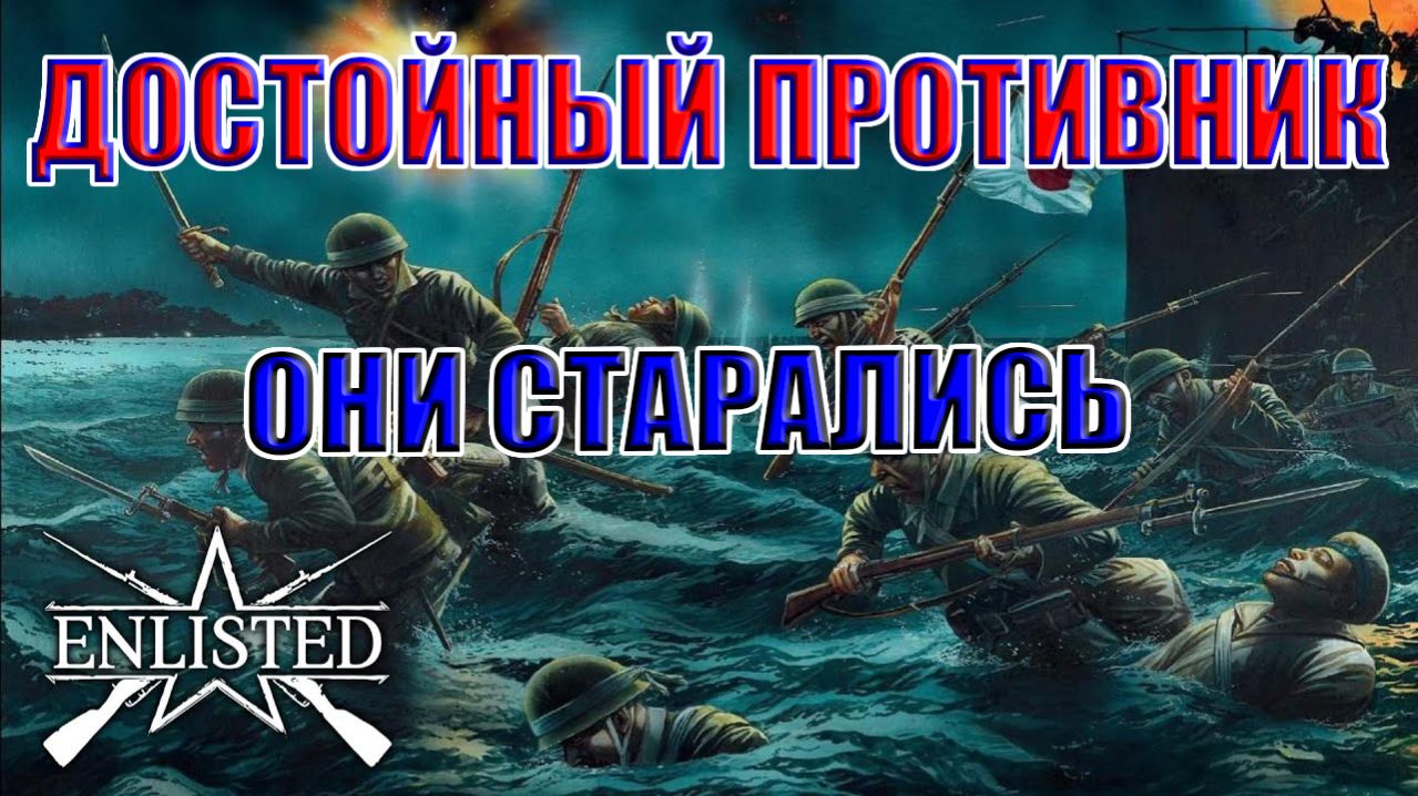Enlisted - 3 БР Гавуту Юг (Уничтожение) Битва за Тихий океан (Без комментариев)