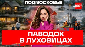 Энергетики держат на контроле ситуацию в Луховицах. Верниковская