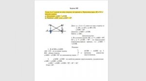 Задача №105. Геометрия 7 класс.