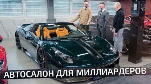 Феррари за 5 миллионов для ребёнка, Гелик как инвестиция: что покупают богатые в России | Подкаст