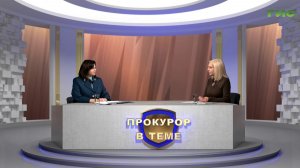 "Защита чести и достоинства: как работает статья 5.61 КоАП РФ" / "Прокурор в теме" от 06.04.2026