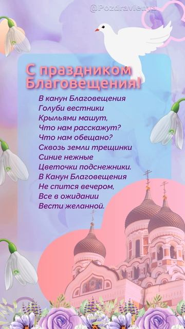 Канун праздника Благовещение Пресвятой Богородицы