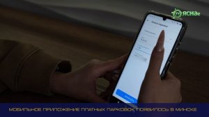 Парковки в смартфоне / В Минске запустили новое мобильное приложение для автомобилистов