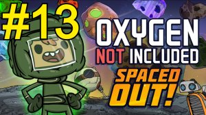 Oxygen Not Included Spaced Out Прохождение(2026) ч13