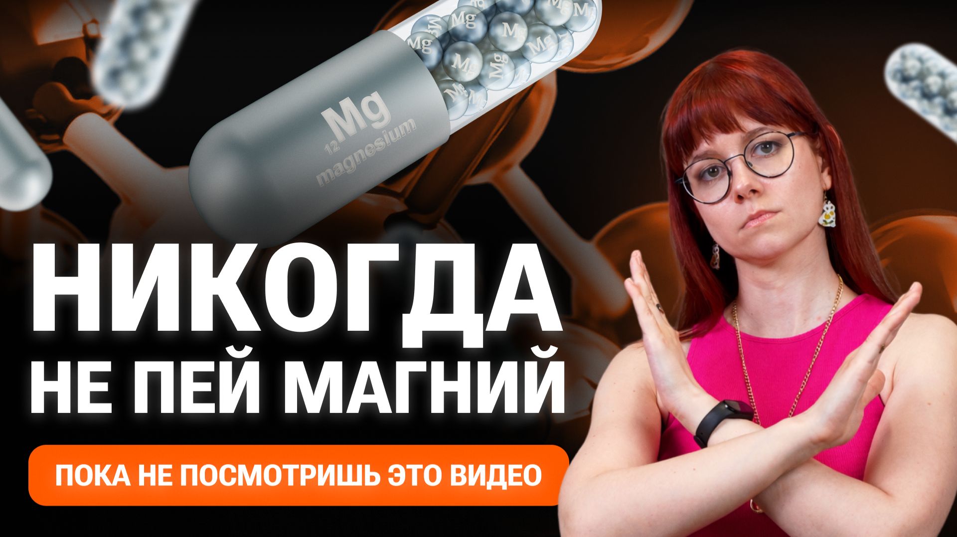 МАГНИЙ: дефицит, который недооценивают — усталость, тревога, сон