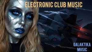 ELECTRONIC CLUB MUSIC 💕 КРУТАЯ ЭЛЕКТРОННАЯ КЛУБНАЯ МУЗЫКА 2026 / тоня галактика