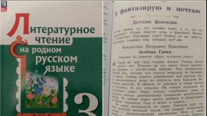 Зеленая грива