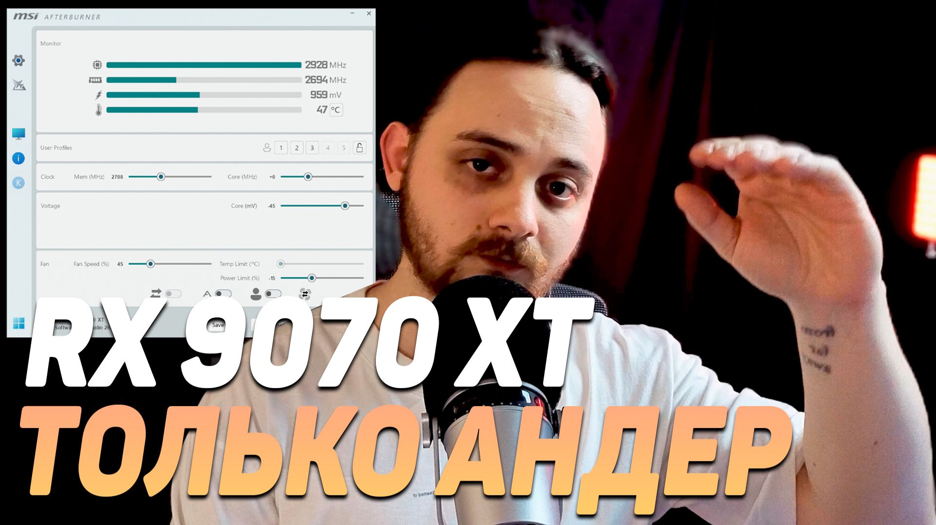 НЕ ЖГИ ЛИШНИЕ ВАТТы —  андервольтинг RX 9070 XT (частота ядра, видеопамять, поверлимит)
