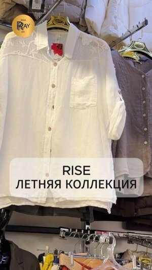 RISE✨ ЛЕТНЯЯ КОЛЛЕКЦИЯ ЖЕНСКОЙ ОДЕЖДЫ НА КАЖДЫЙ ДЕНЬ🎀 НОВИНКИ👍 ТК Садовод. Москва #шопинг #покупки