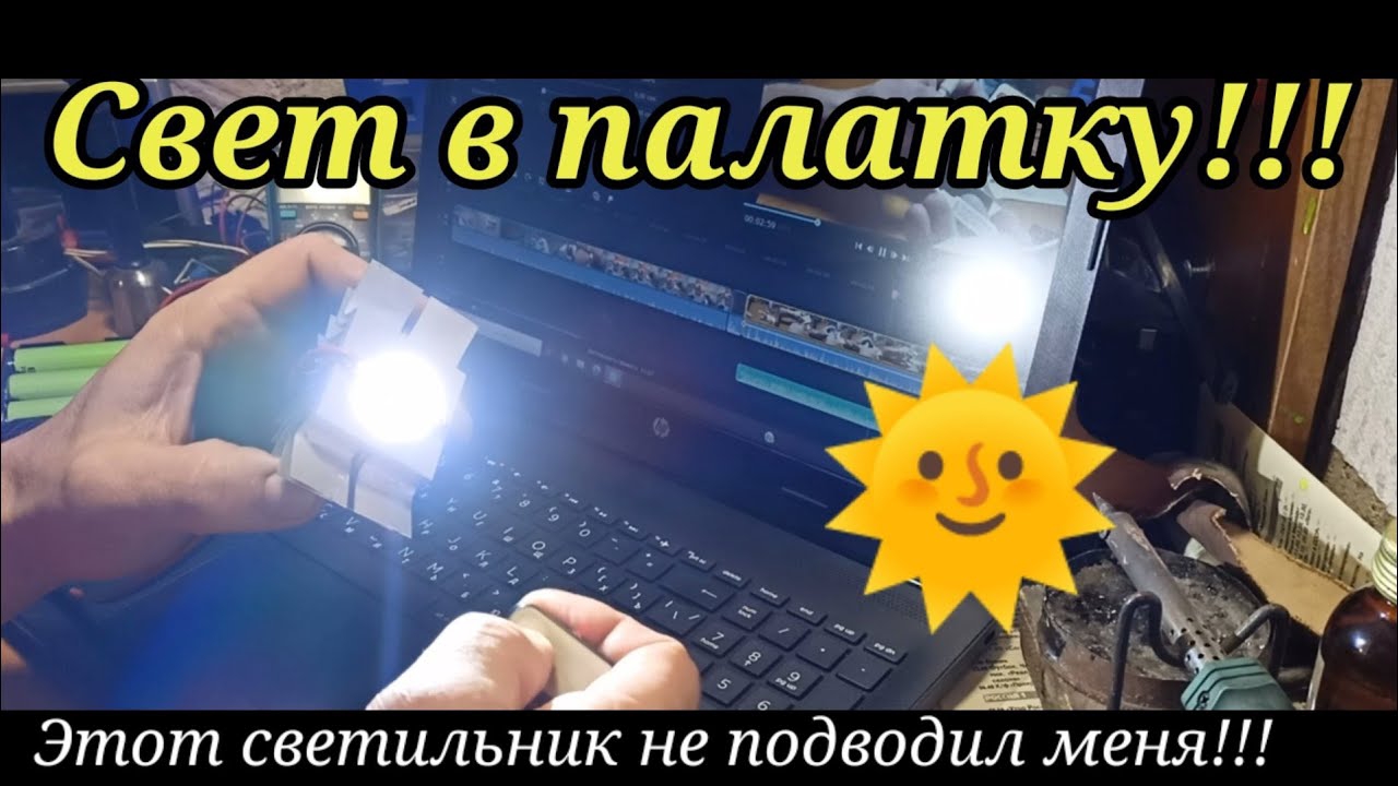 Самодельный Светильник для Рыбалки и не только.На все Случаи Жизни!!!