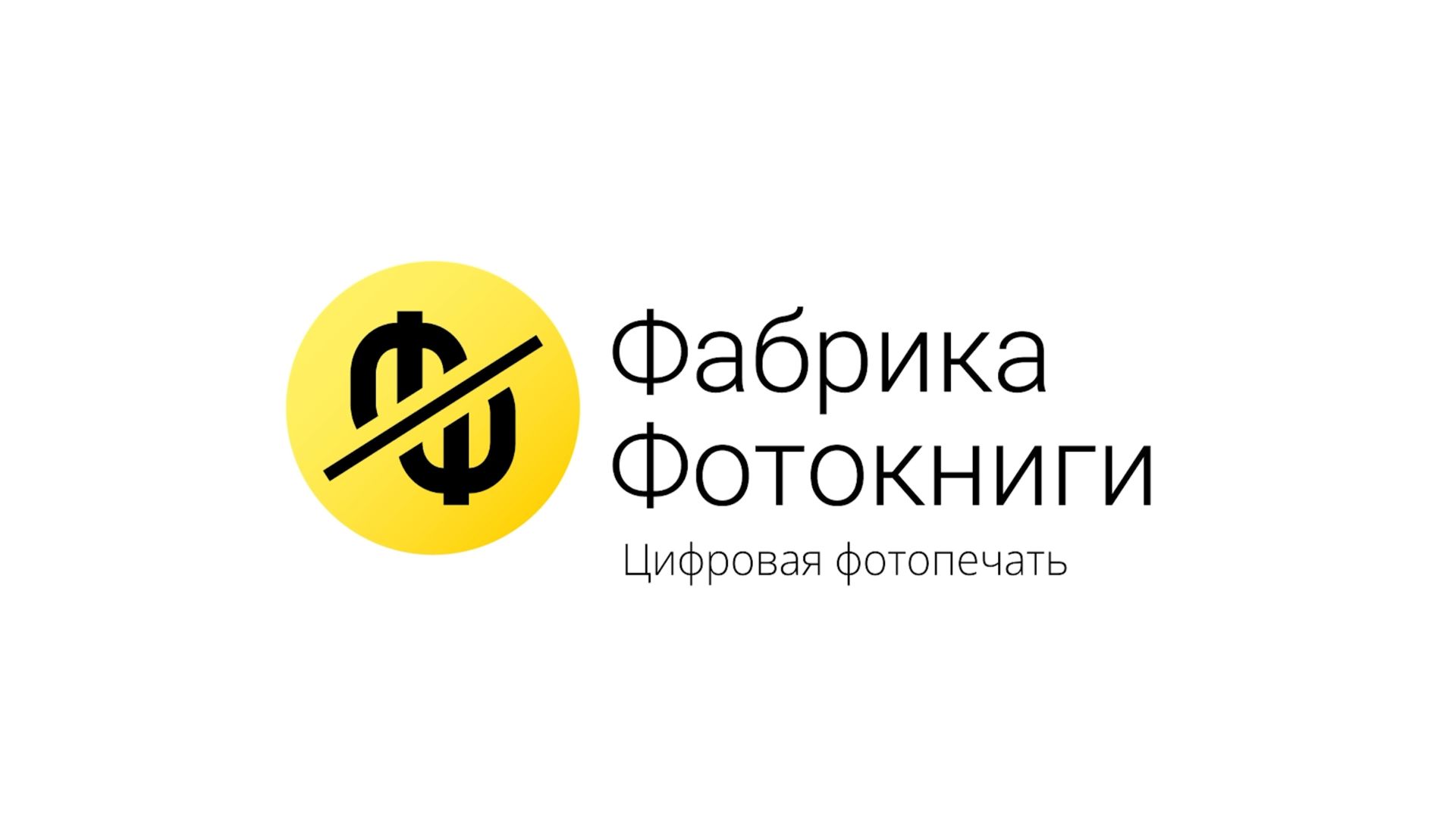 Новинка! Цифровая фотопечать