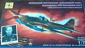 Советский штурмовик Ил-2 в масштабе 1/72 МОДЕЛИСТ
