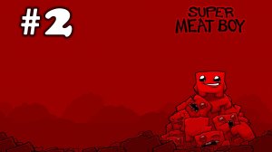 Super meat boy прохождение №2 | Глава Госпиталь | 100% | Открыл Josef | Alien | 8 Bit Boy |