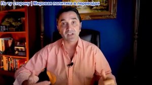 Эмиль Косман - Почему я думаю, что Трамп с радостью сбросил бы ядерную бомбу на Иран