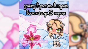 Ухожу в рест до 13 апреля всем поки🌺😔#Элина#