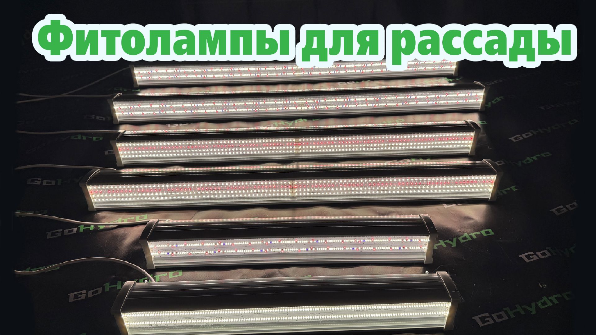 Фитолампы для рассады с наглядной эффективностью смотреть онлайн