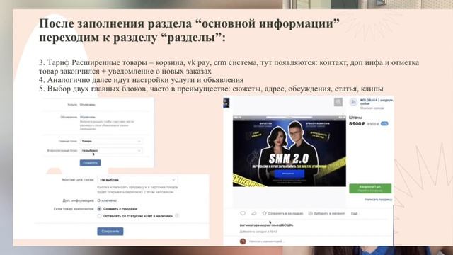 Блок 7. Урок 2 СММ в ВК «настройка групп