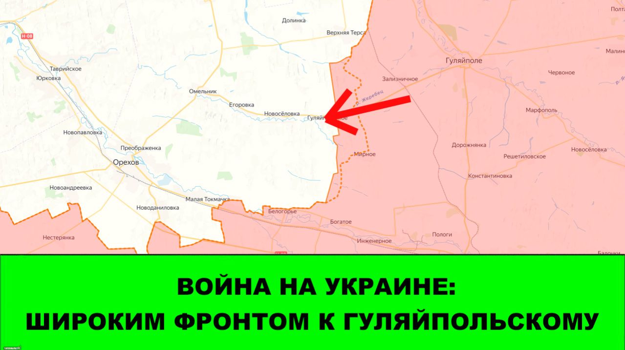 06.04 Война на Украине: Продвижение широким фронтом (10 километров) в районе Гуляйпольского.