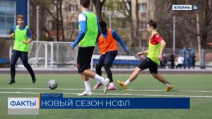 Новый сезон Национальной студенческой футбольной лиги стартовал в Краснодаре