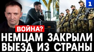 Фильберт: немецких срочников готовят к войне