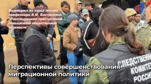 Перспективы совершенствования миграционной политики
