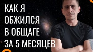Как Я Обжился в Общаге За 5 Месяцев Жизнь Холостяка