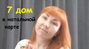 Седьмой 7 дом
