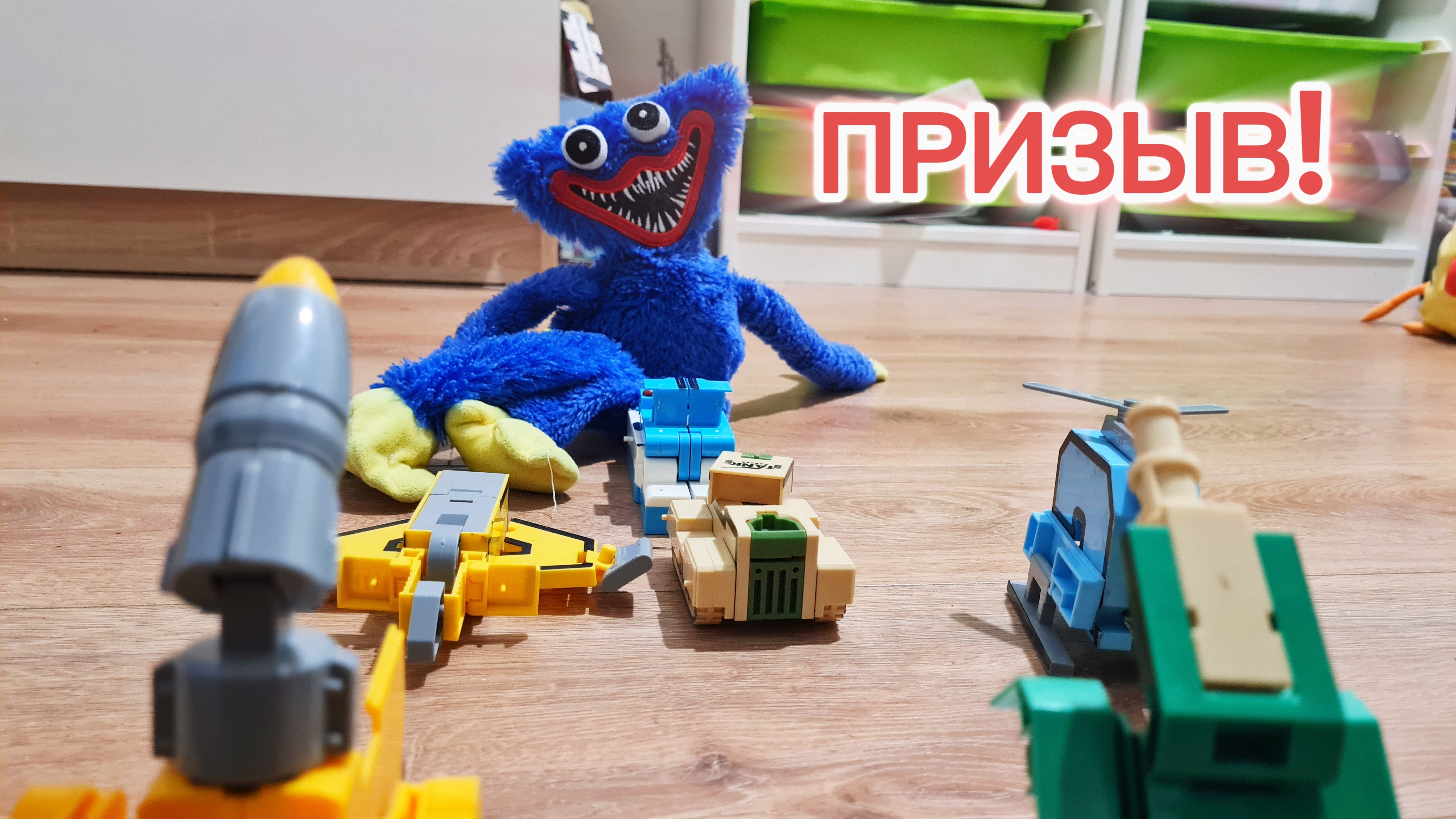 Призыв ЧТО У ХАГИВАГИ